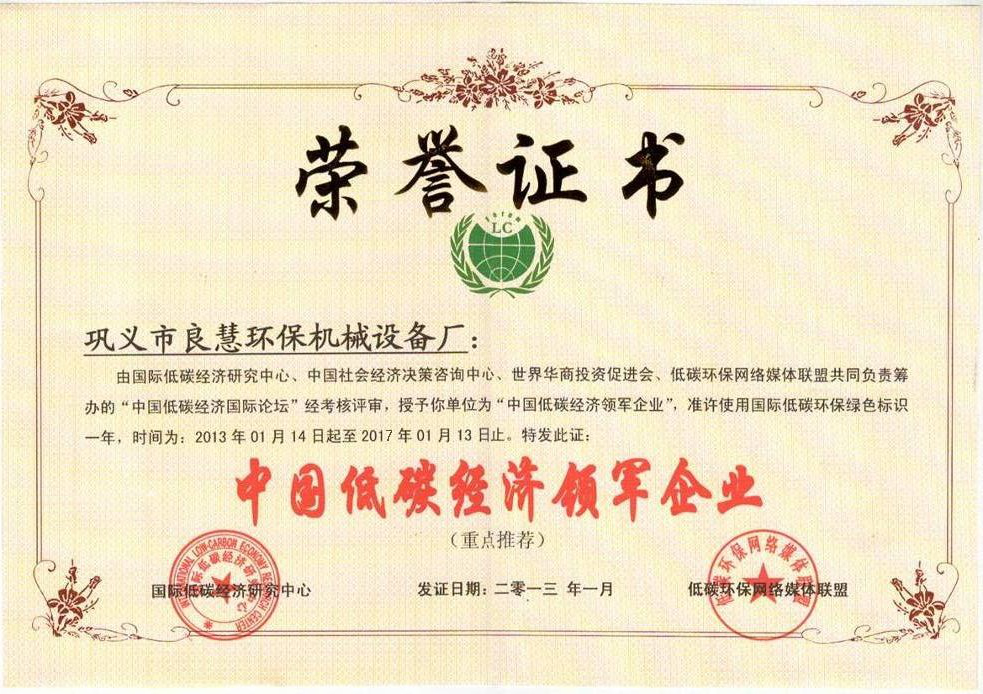 低碳經濟企業